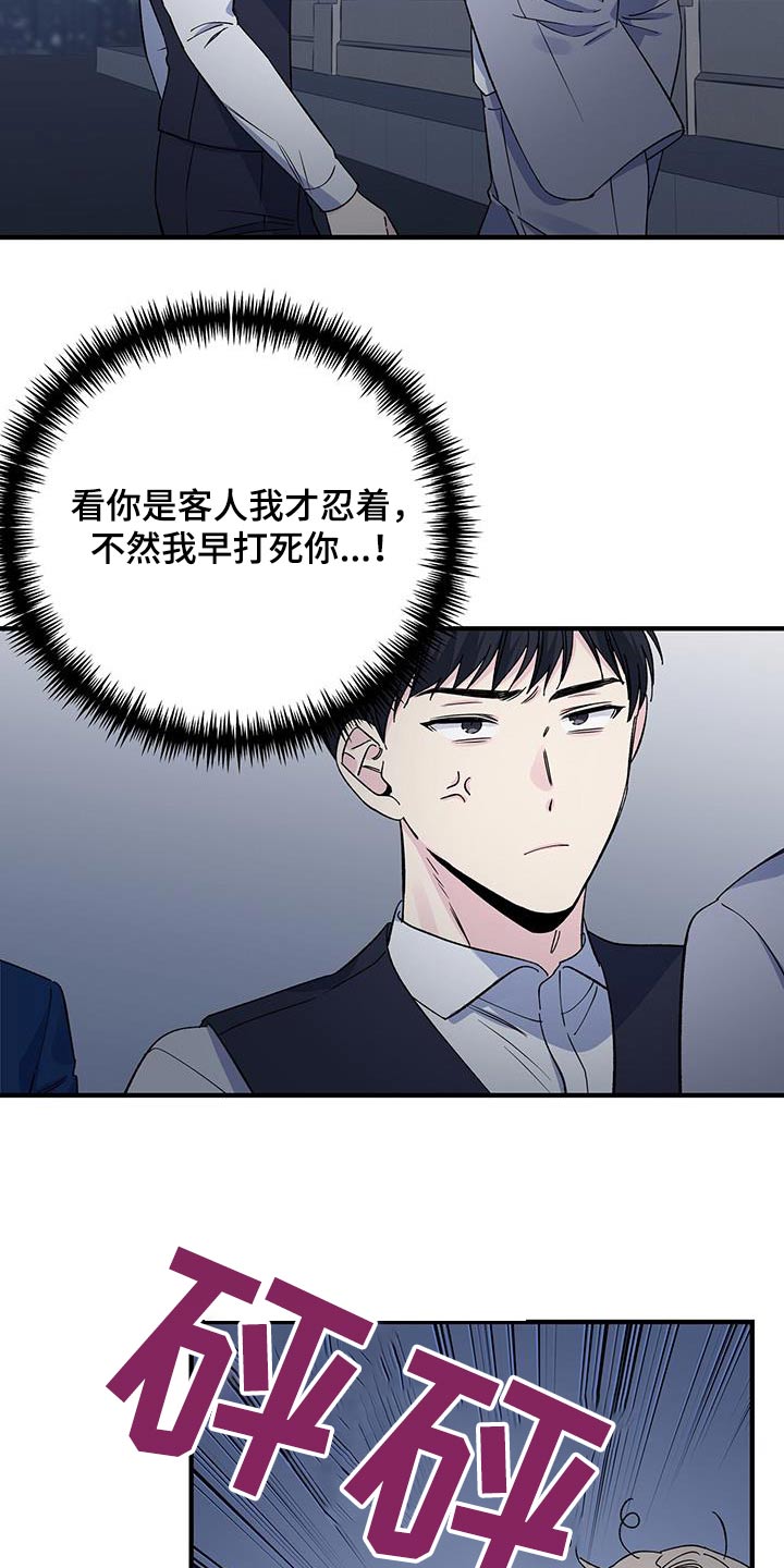 故意让人误会我们暧昧漫画,第94话2图