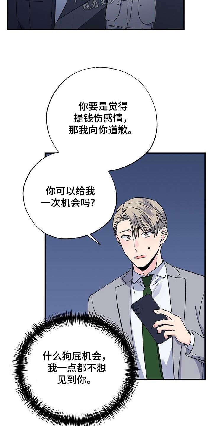 故意让人误会我们暧昧漫画,第94话1图