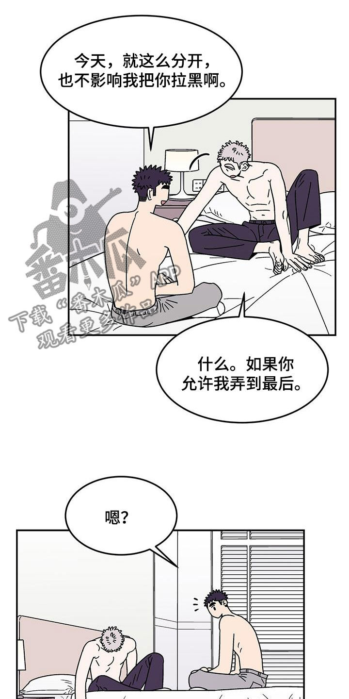 玩世不恭画家漫画,第15话1图