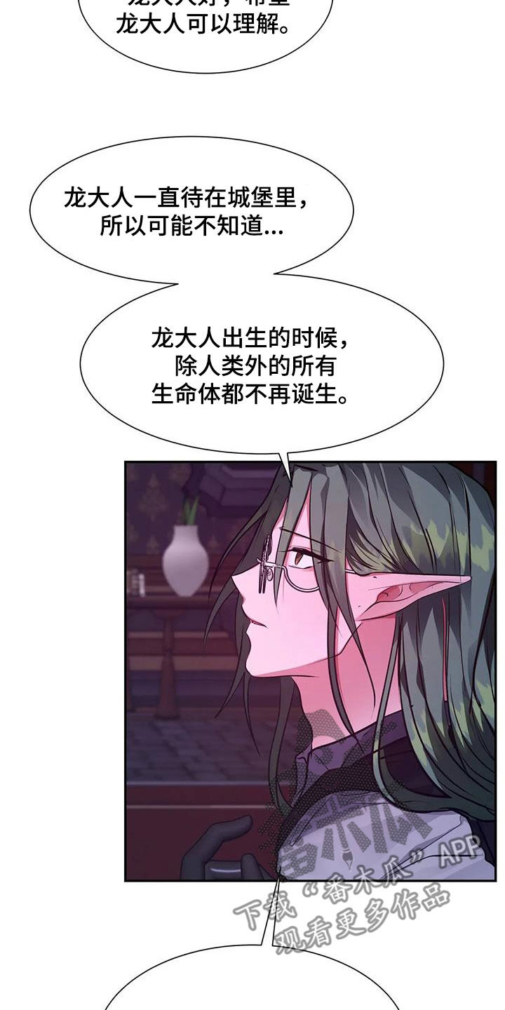 龙之蜜堡别名漫画,第40话1图