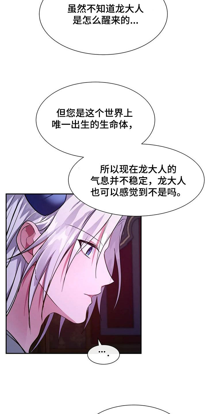 龙之蜜堡别名漫画,第40话2图