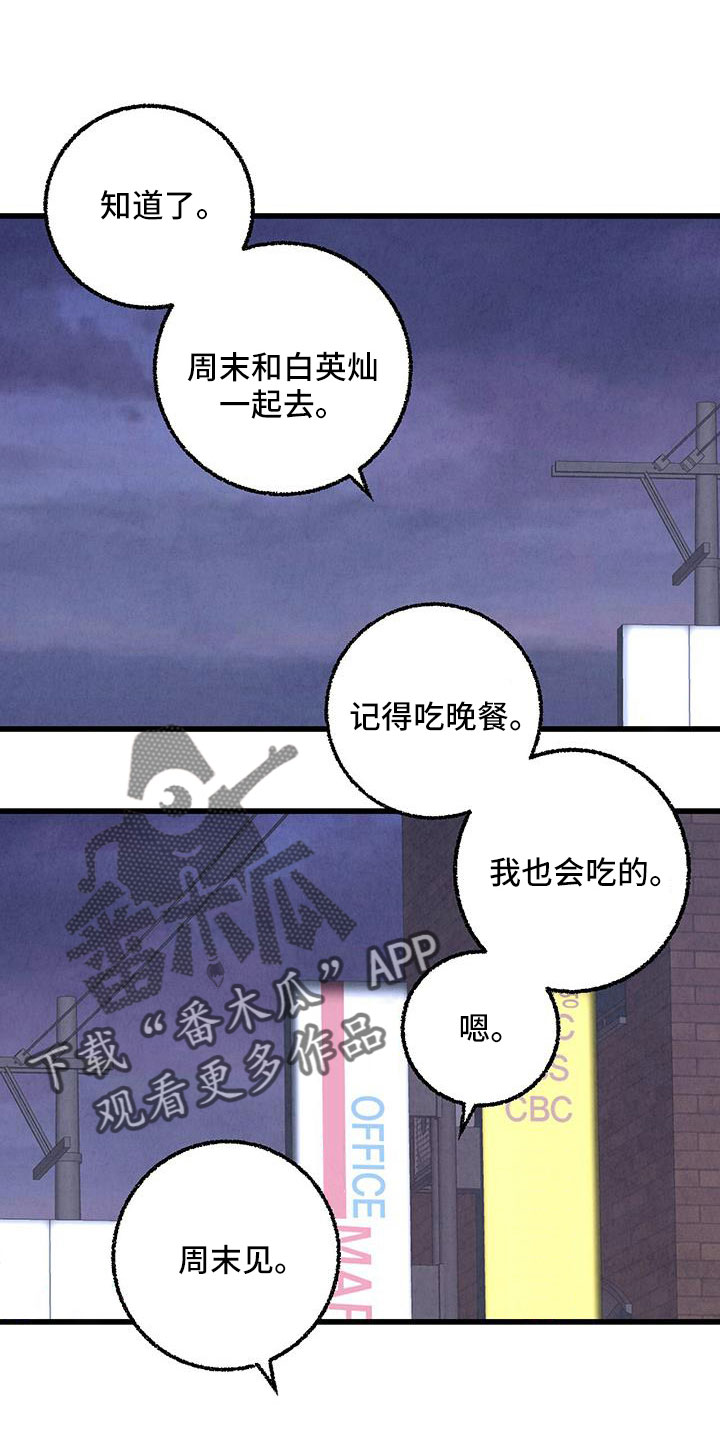 完美秘诀漫画,第123话1图