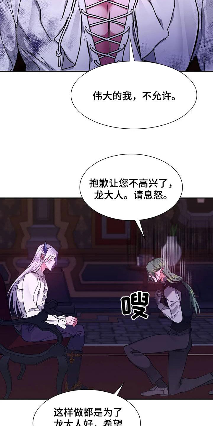 龙之蜜堡解说漫画,第40话2图