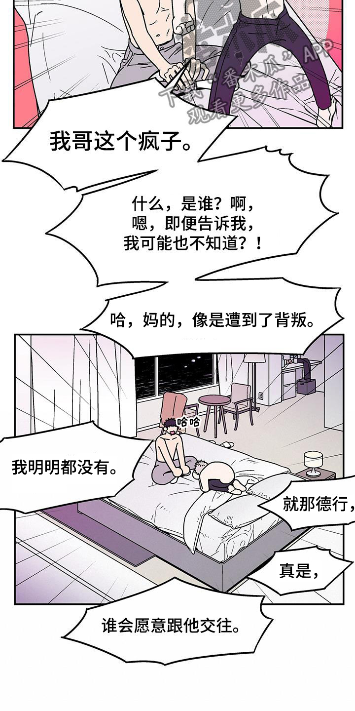 玩世不恭的歌曲dj版漫画,第15话2图