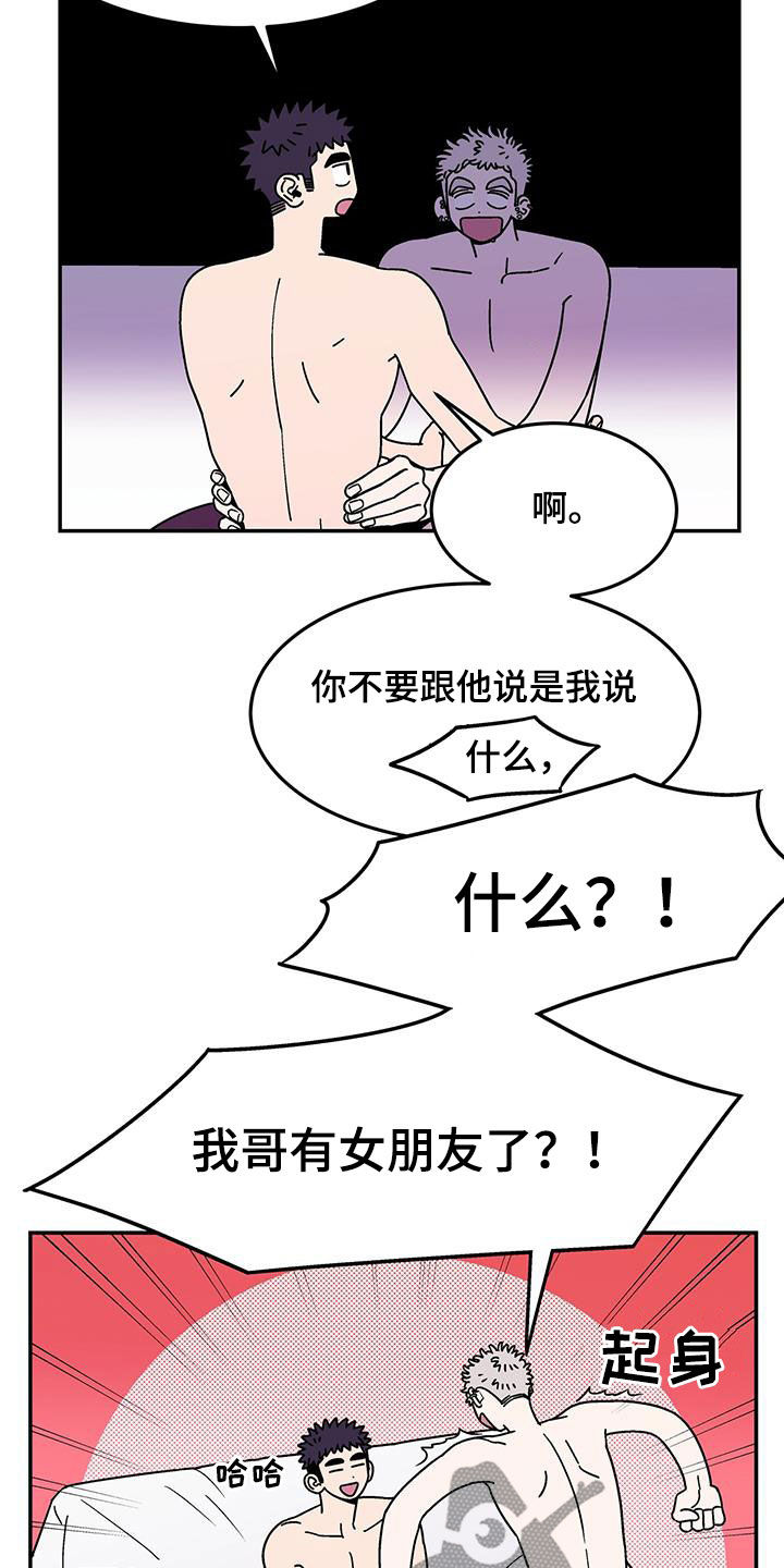 玩世不恭的歌曲dj版漫画,第15话1图