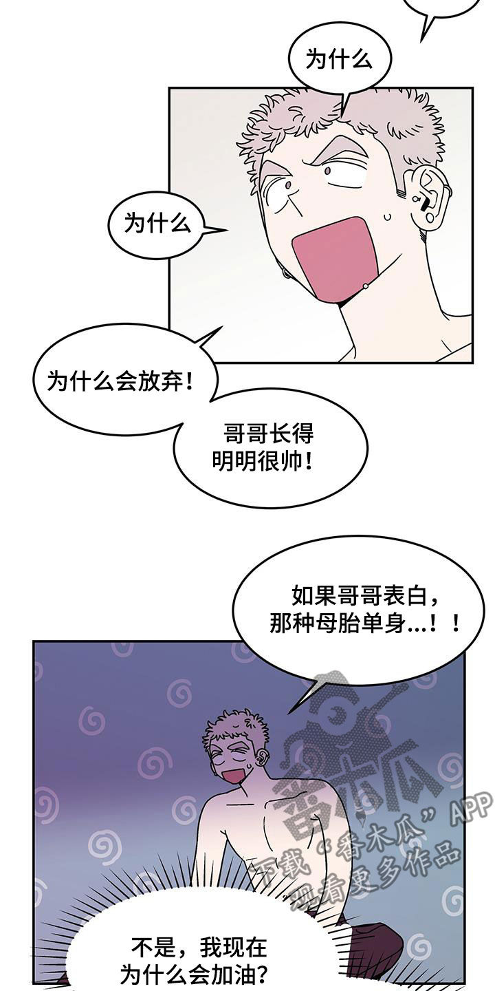 玩世不恭漫画,第15话2图