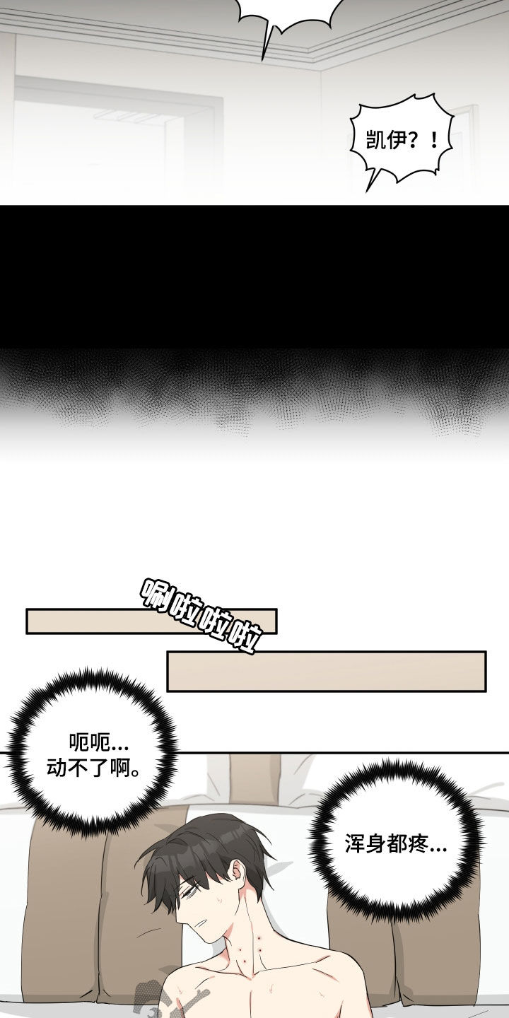 倒霉的精辟诗句漫画,第42话2图