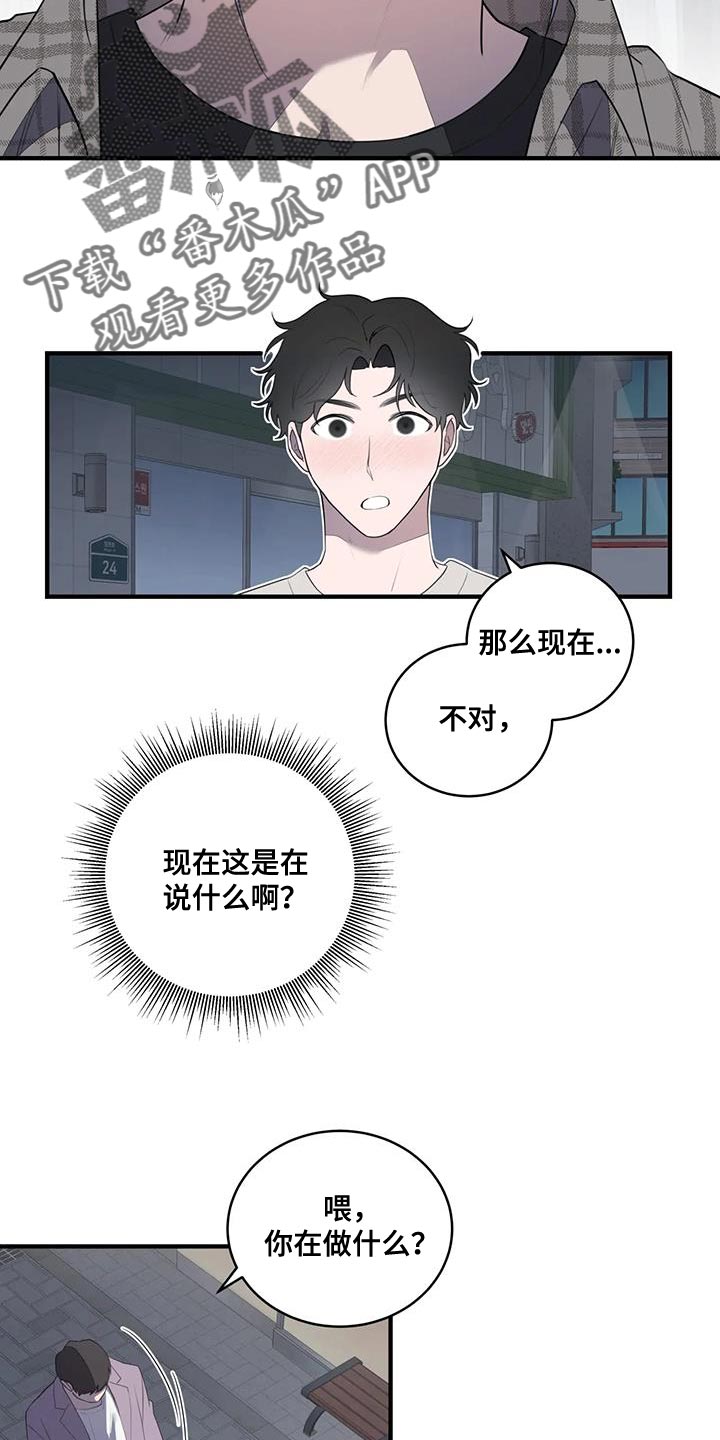 外星世界在线观看免费观看漫画,第31话2图