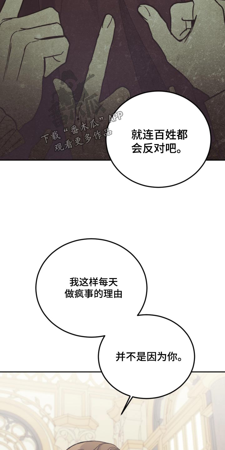 我竟是影帝的白月光剧情漫画,第95话1图