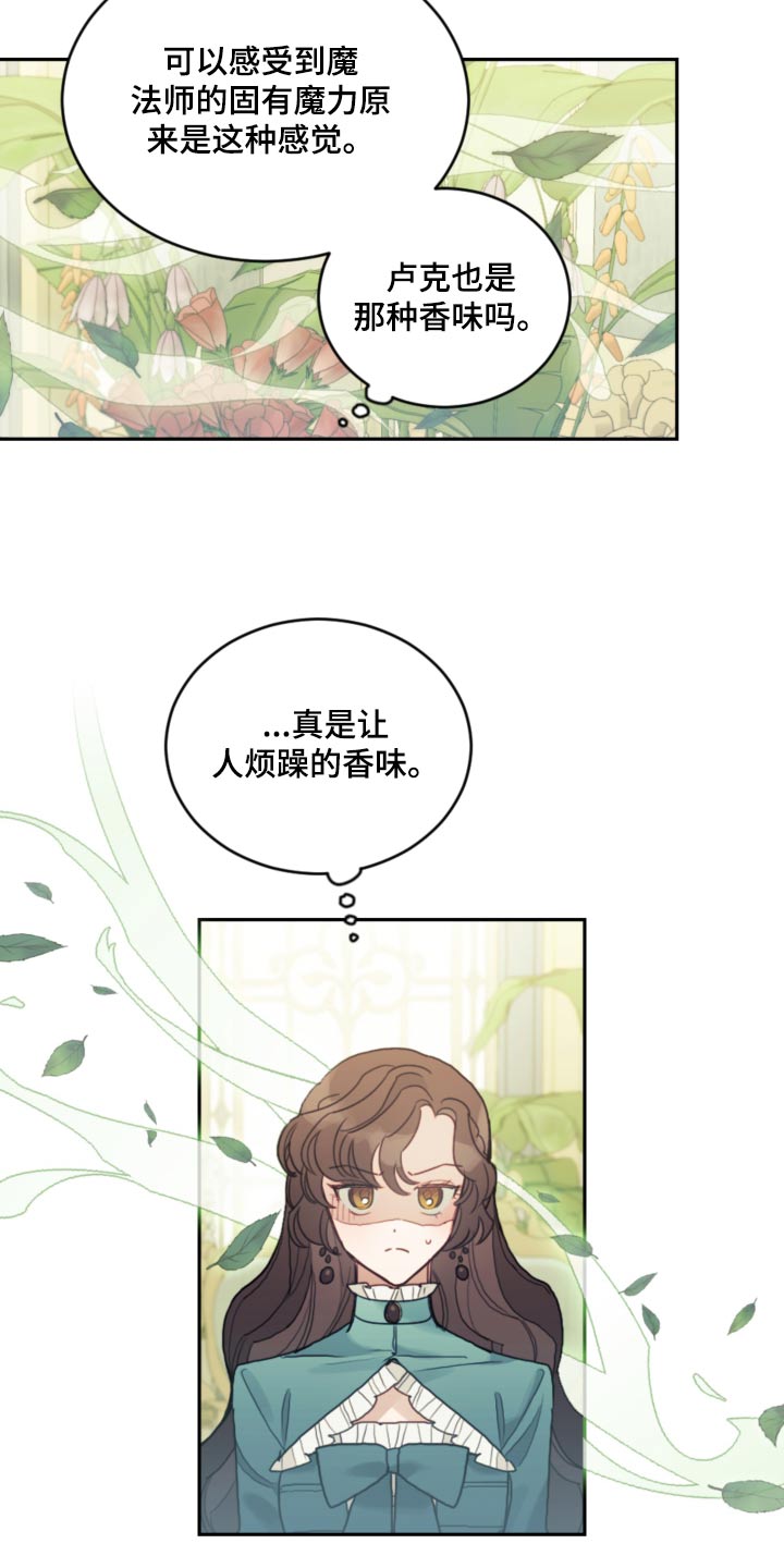 我竟是白月光漫画,第96话1图