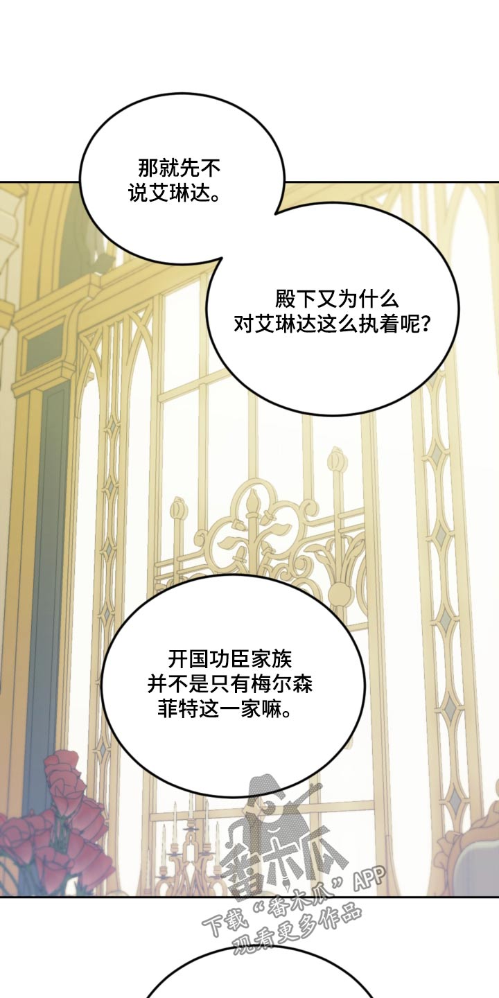 我竟是白月光漫画,第96话2图