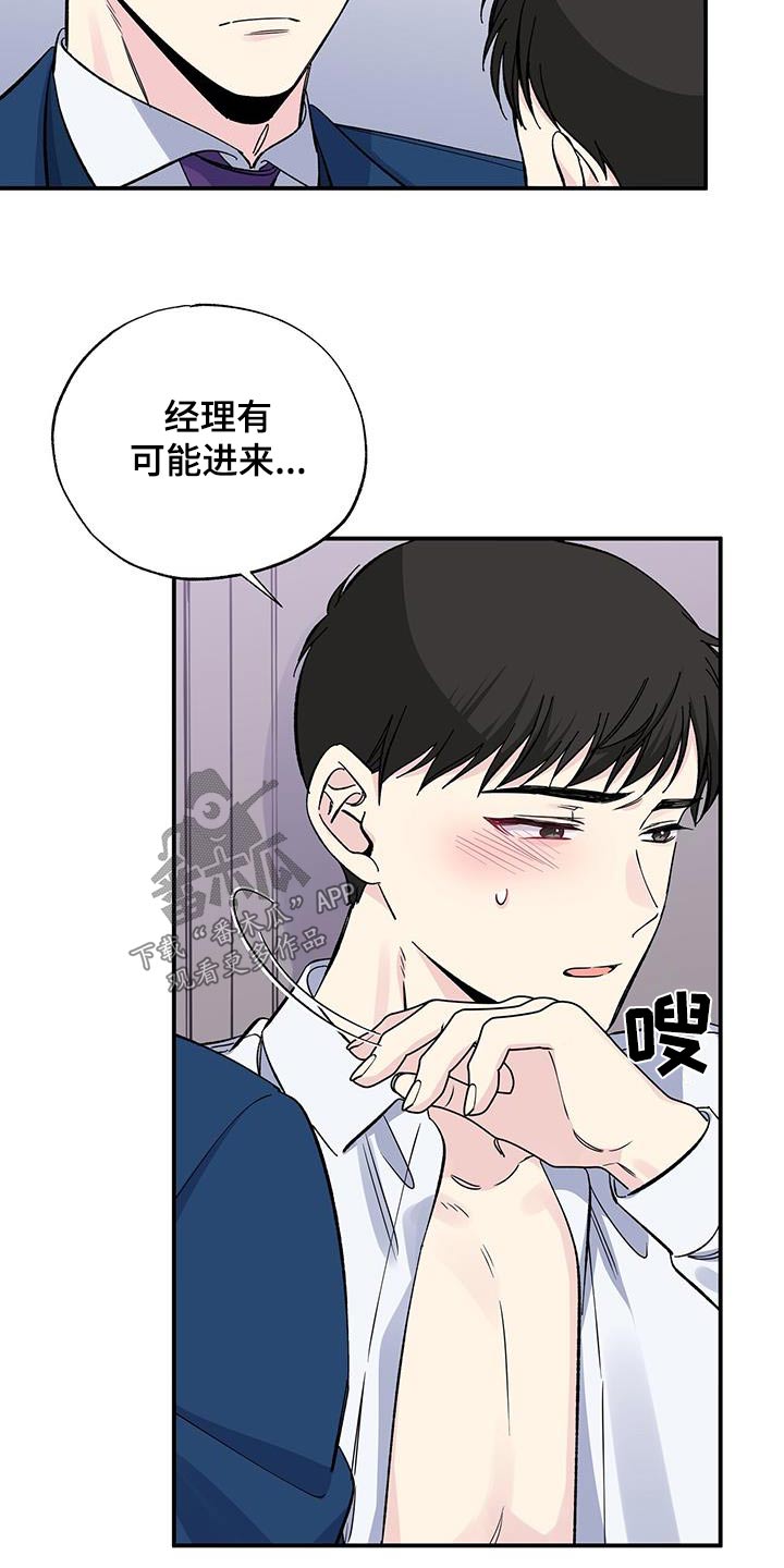 暧昧男女的真实关系漫画,第96话2图