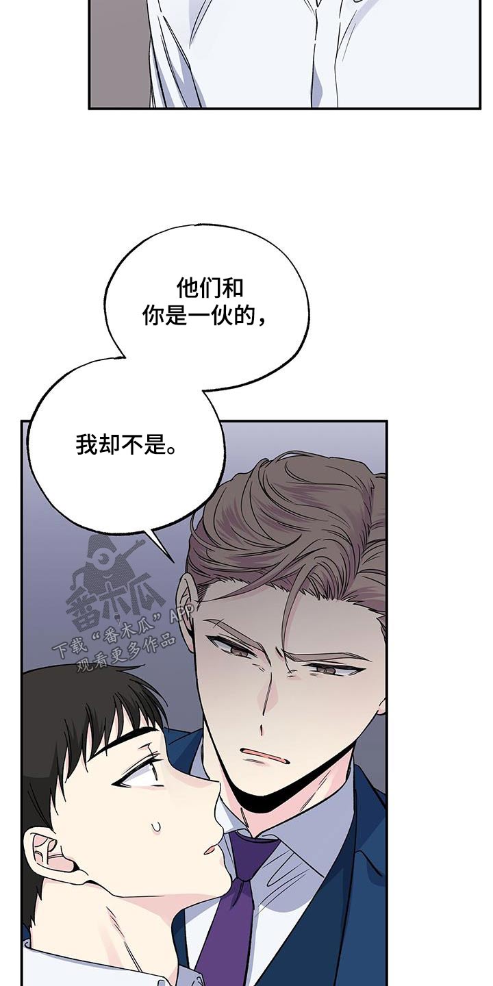 暧昧陷阱漫画,第96话1图