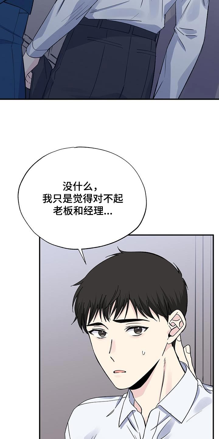 暧昧误会小说漫画,第96话2图