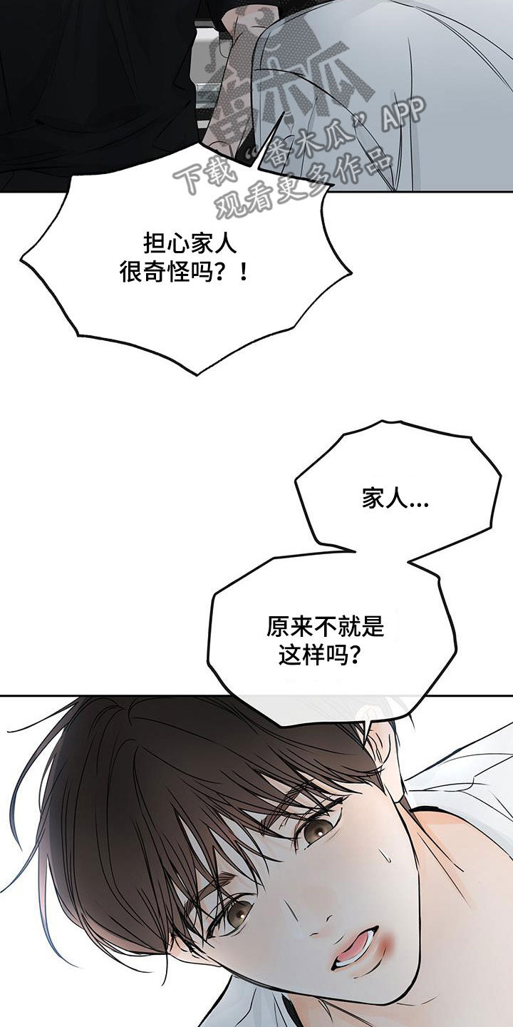 平行四边形有几条高漫画,第23话1图