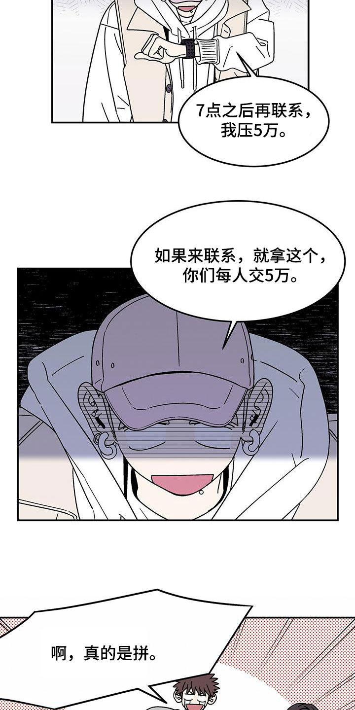 玩世不恭近义词漫画,第17话2图