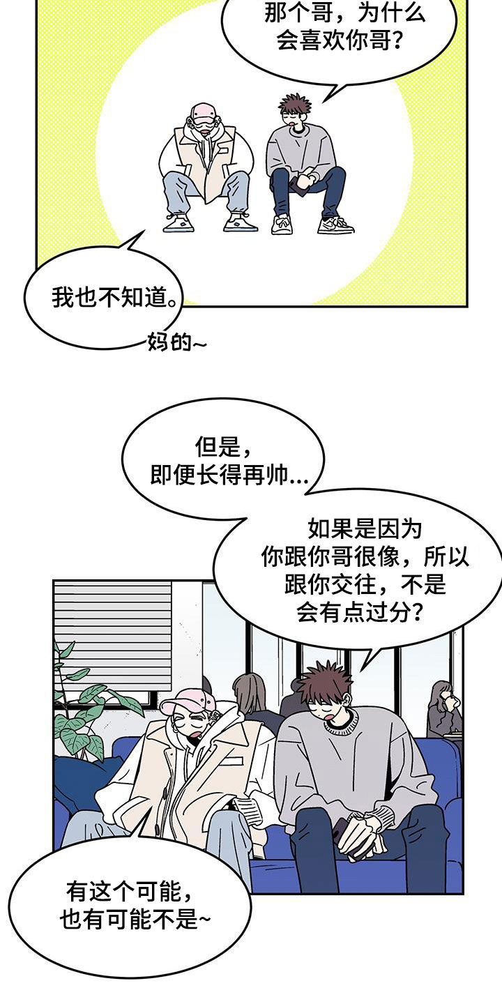 玩世不恭英文漫画,第16话1图