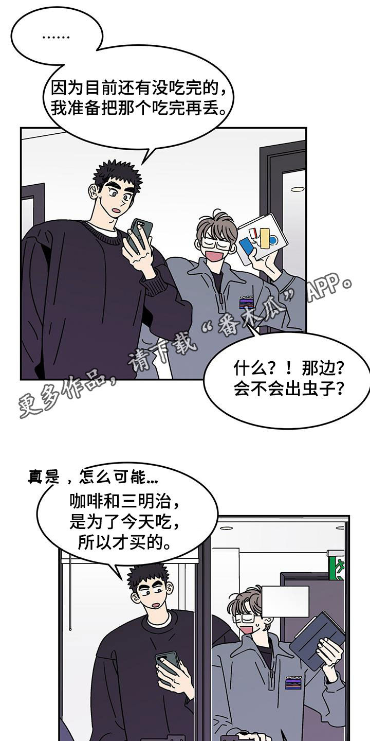 玩世不恭漫画,第17话1图