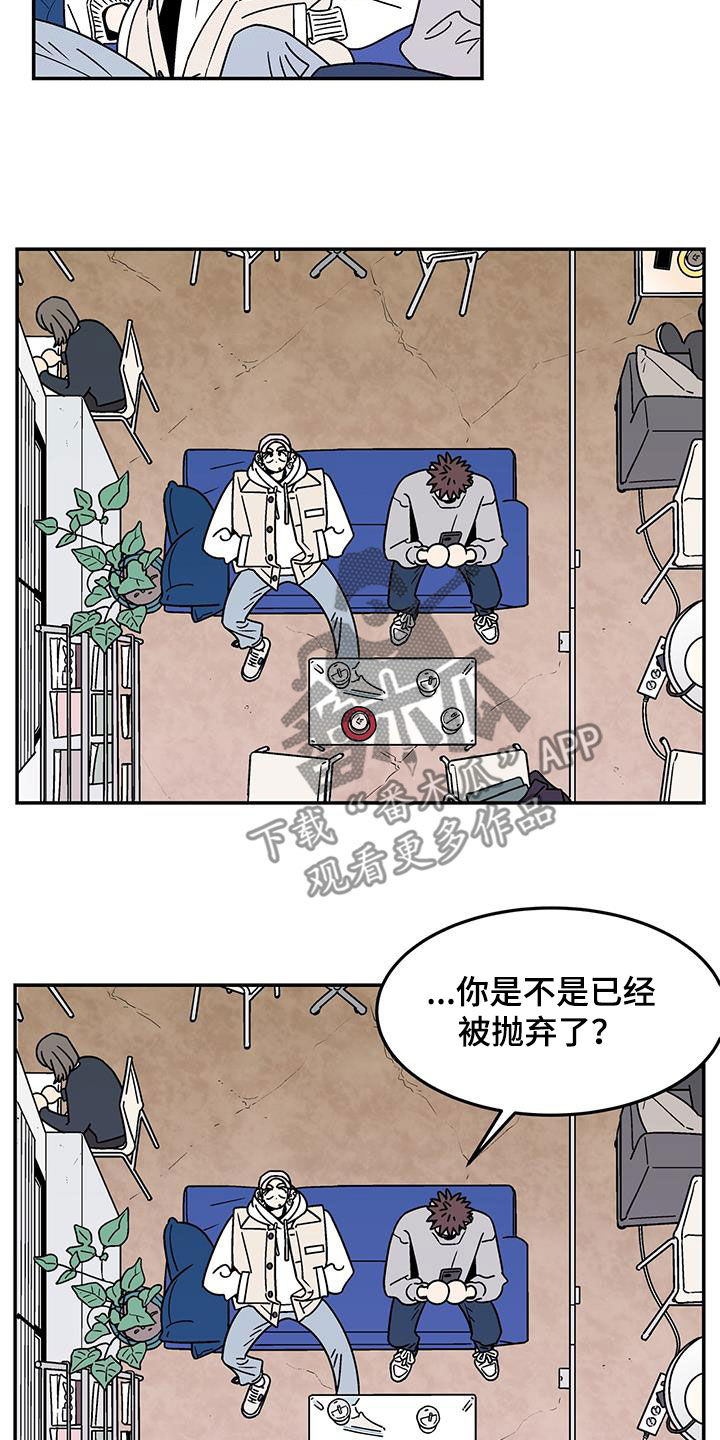 玩世不恭打一个生肖漫画,第16话1图