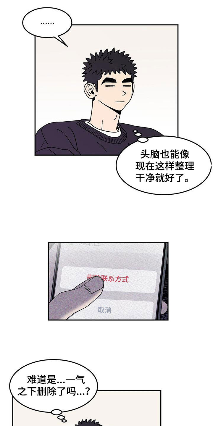 玩世不恭打一个生肖漫画,第16话2图