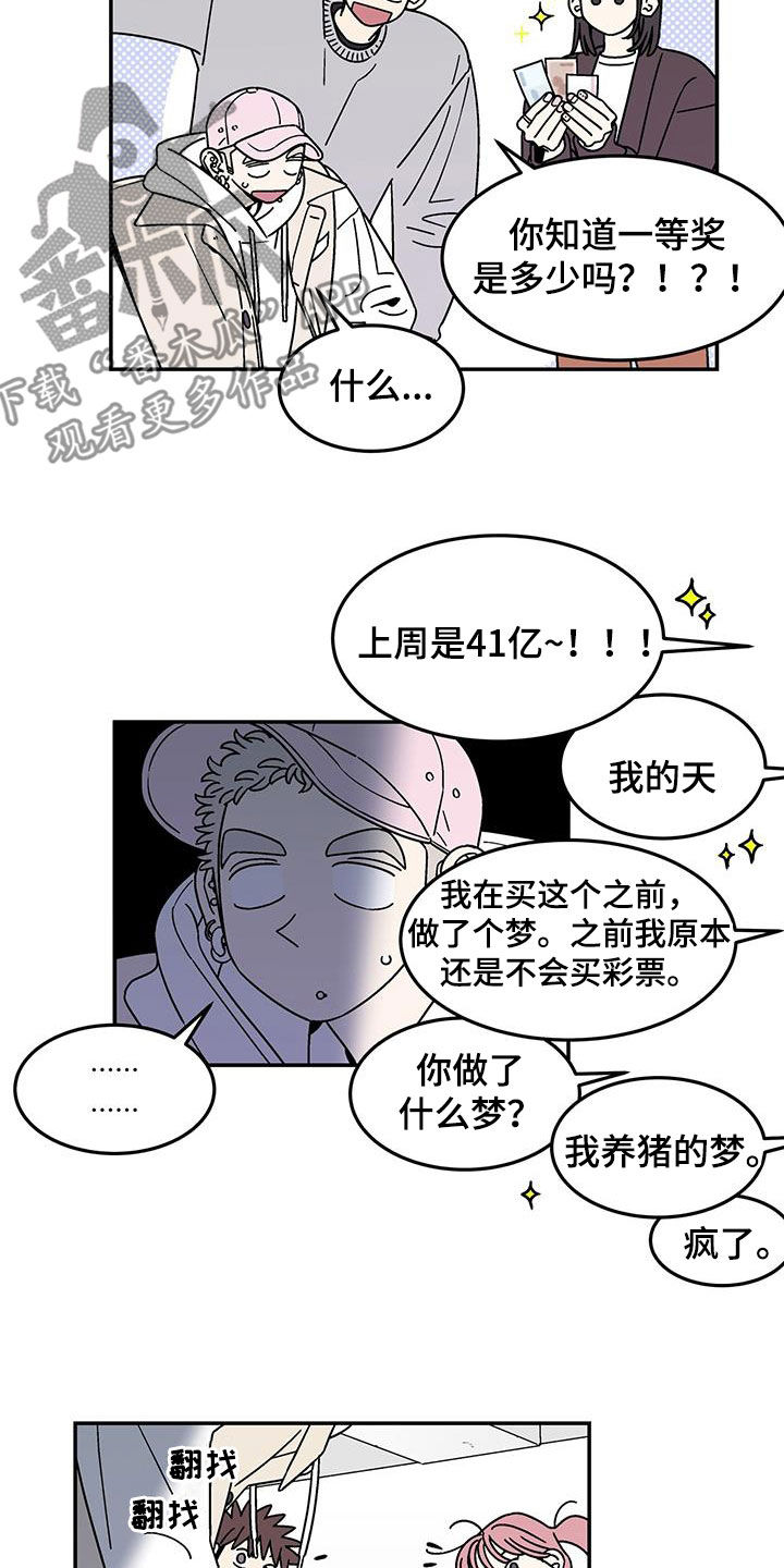 玩世不恭的女人漫画,第17话2图