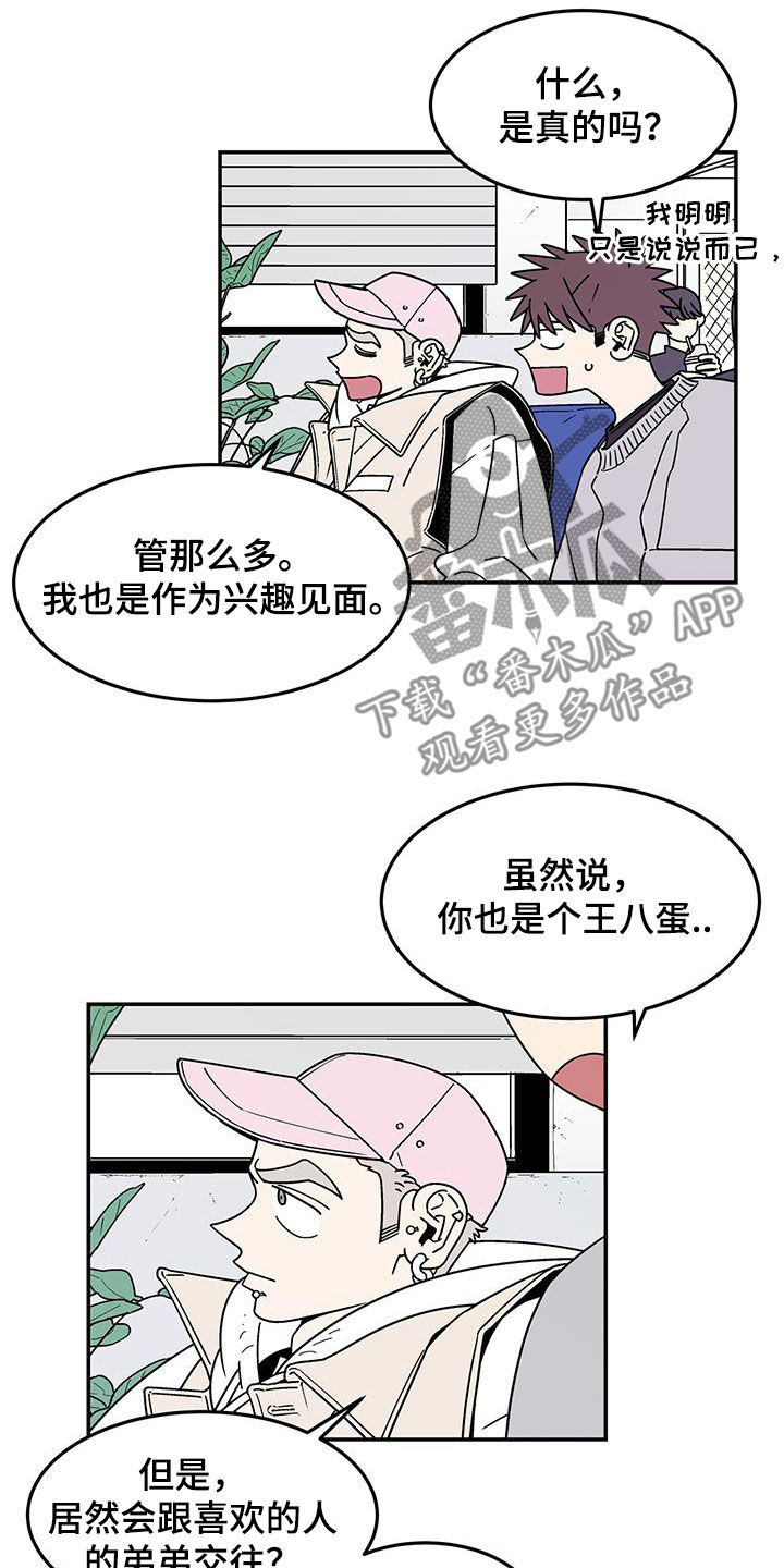 玩世不恭英文漫画,第16话2图