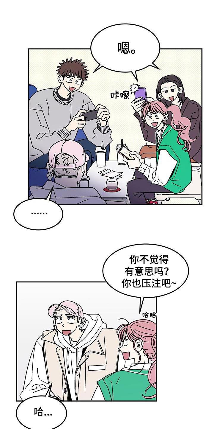 玩世不恭的女人漫画,第17话1图