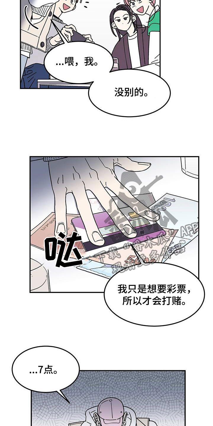 玩世不恭近义词漫画,第17话1图