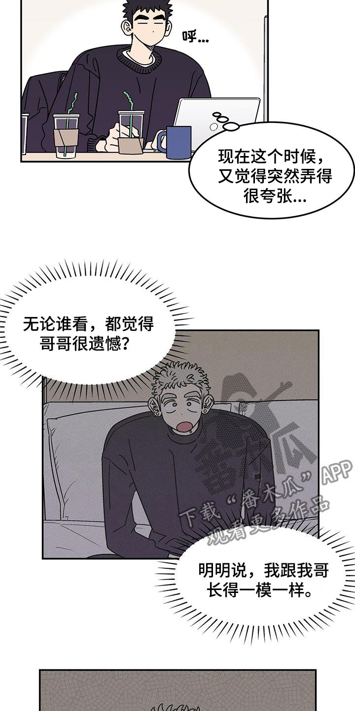 玩世不恭打一个生肖漫画,第16话1图