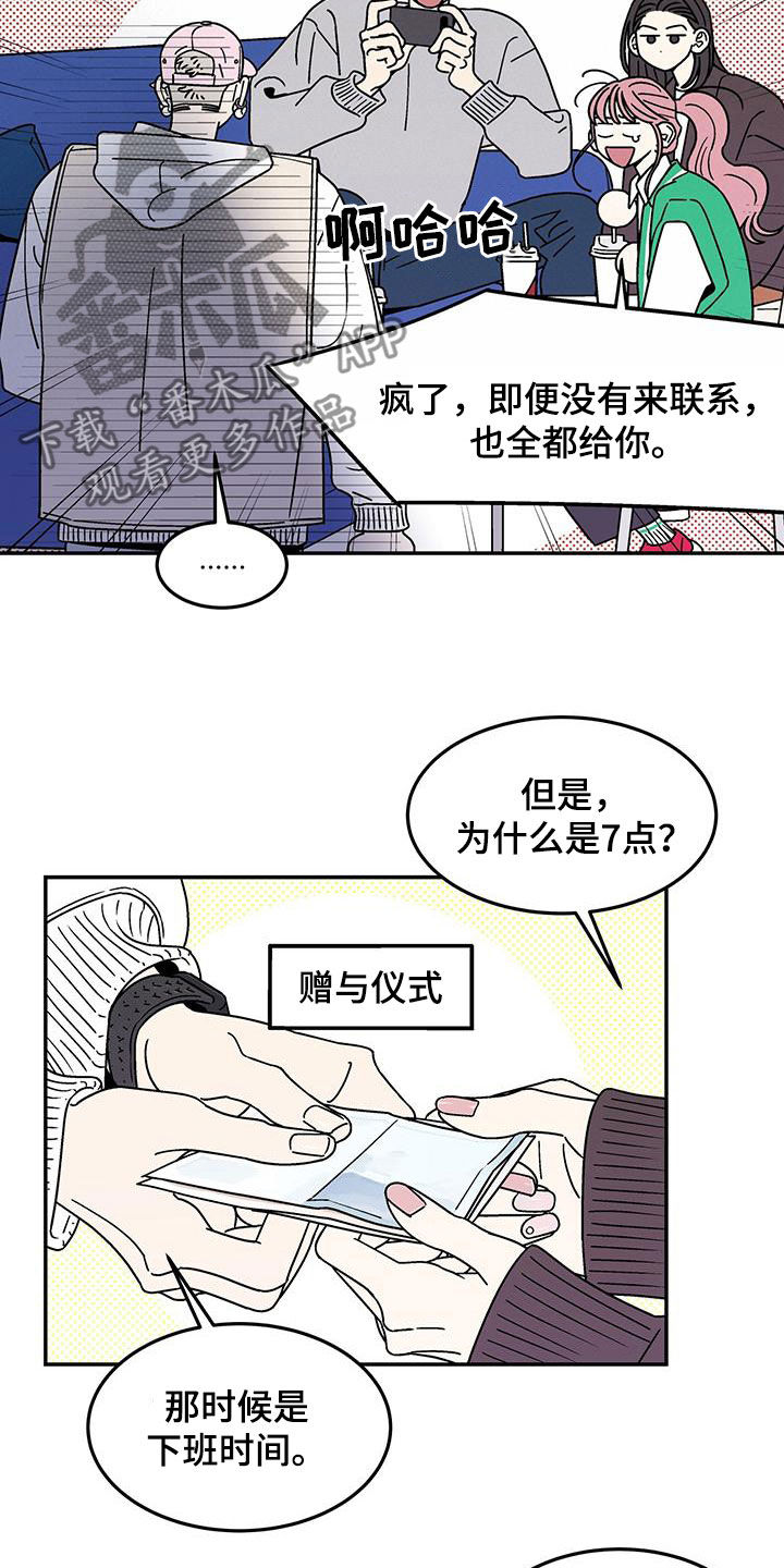 玩世不恭的教育工作者漫画,第17话1图