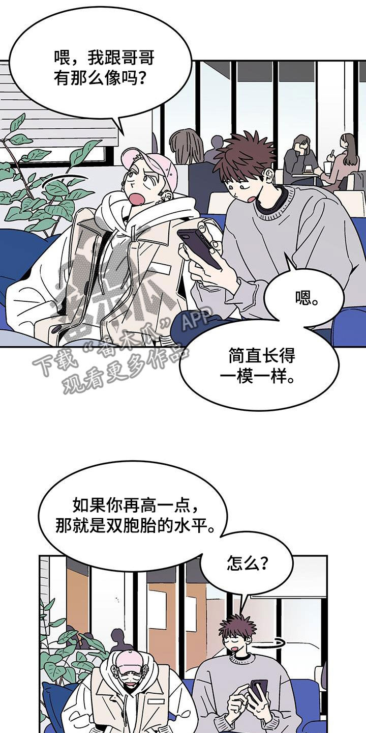 玩世不恭漫画,第16话2图