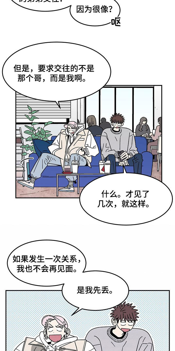 玩世不恭的女网名漫画,第16话1图