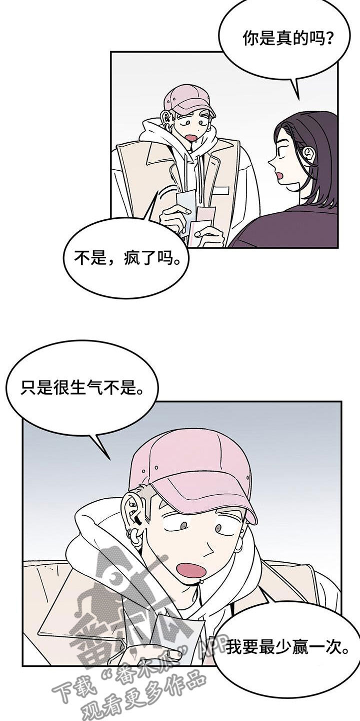 玩世不恭的教育工作者漫画,第17话2图