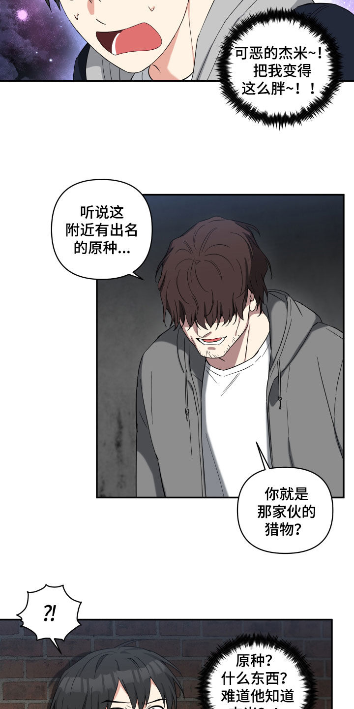 倒霉的大灰狼的故事漫画,第44话2图