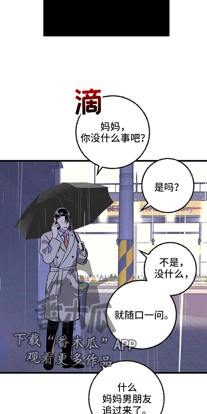 完美密信漫画,第124话1图