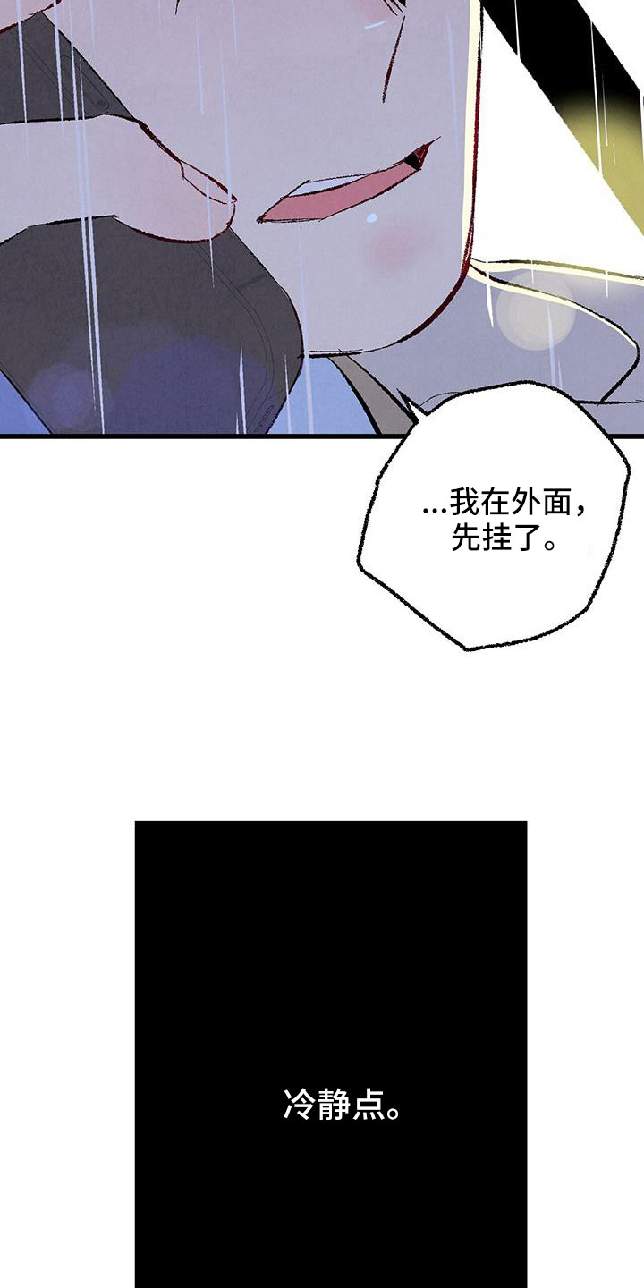 完美密信漫画,第124话2图