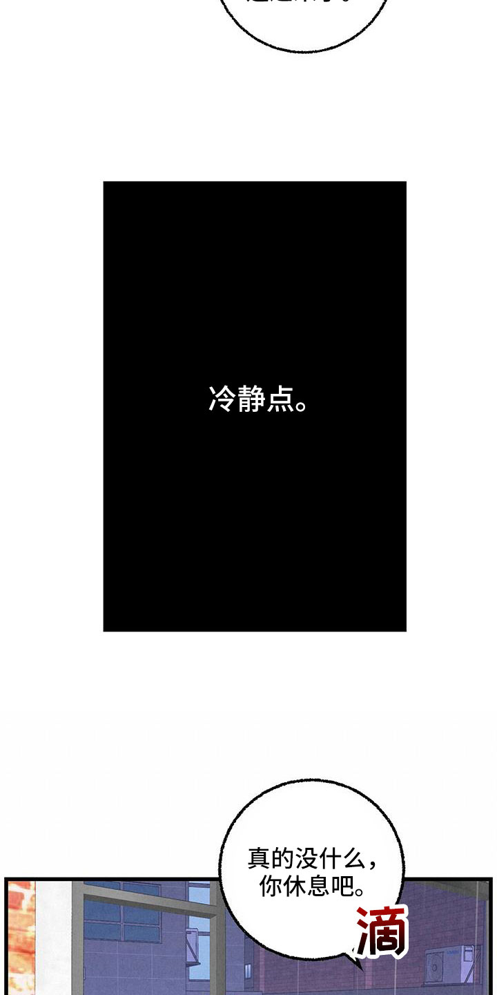 完美密信漫画,第124话2图