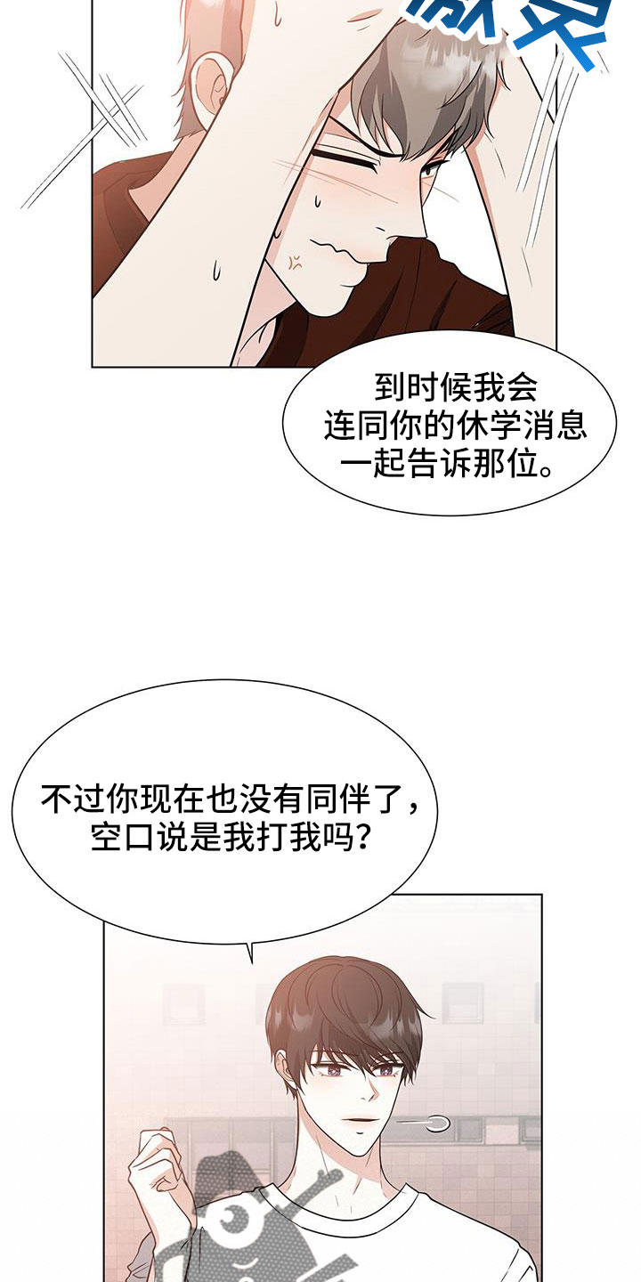 无偿的近义词漫画,第64话2图