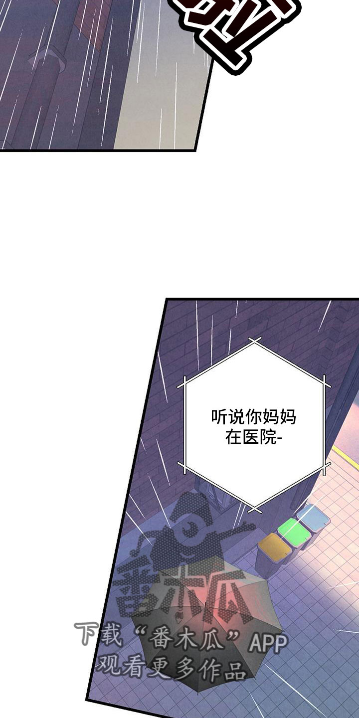 完美密友广播剧漫画,第124话2图