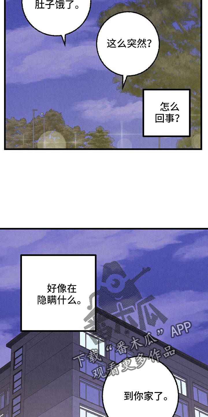 完美伴侣漫画,第125话2图