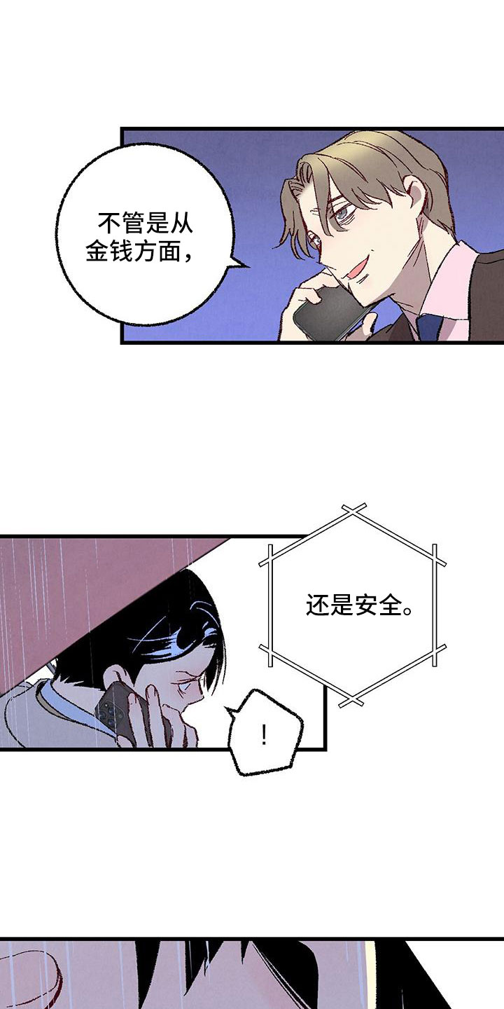 完美密信漫画,第124话1图