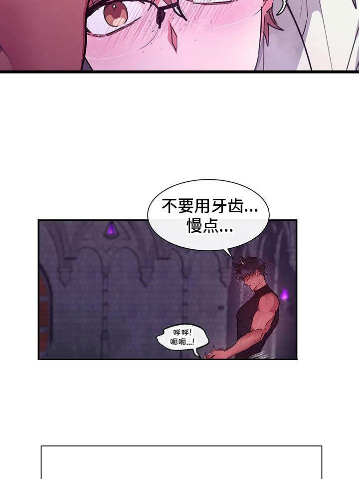 龙之蜜堡漫画台版漫画,第43话2图