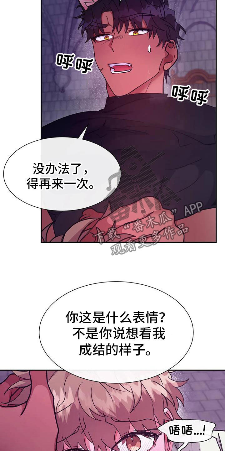 龙之蜜堡漫画台版漫画,第43话1图