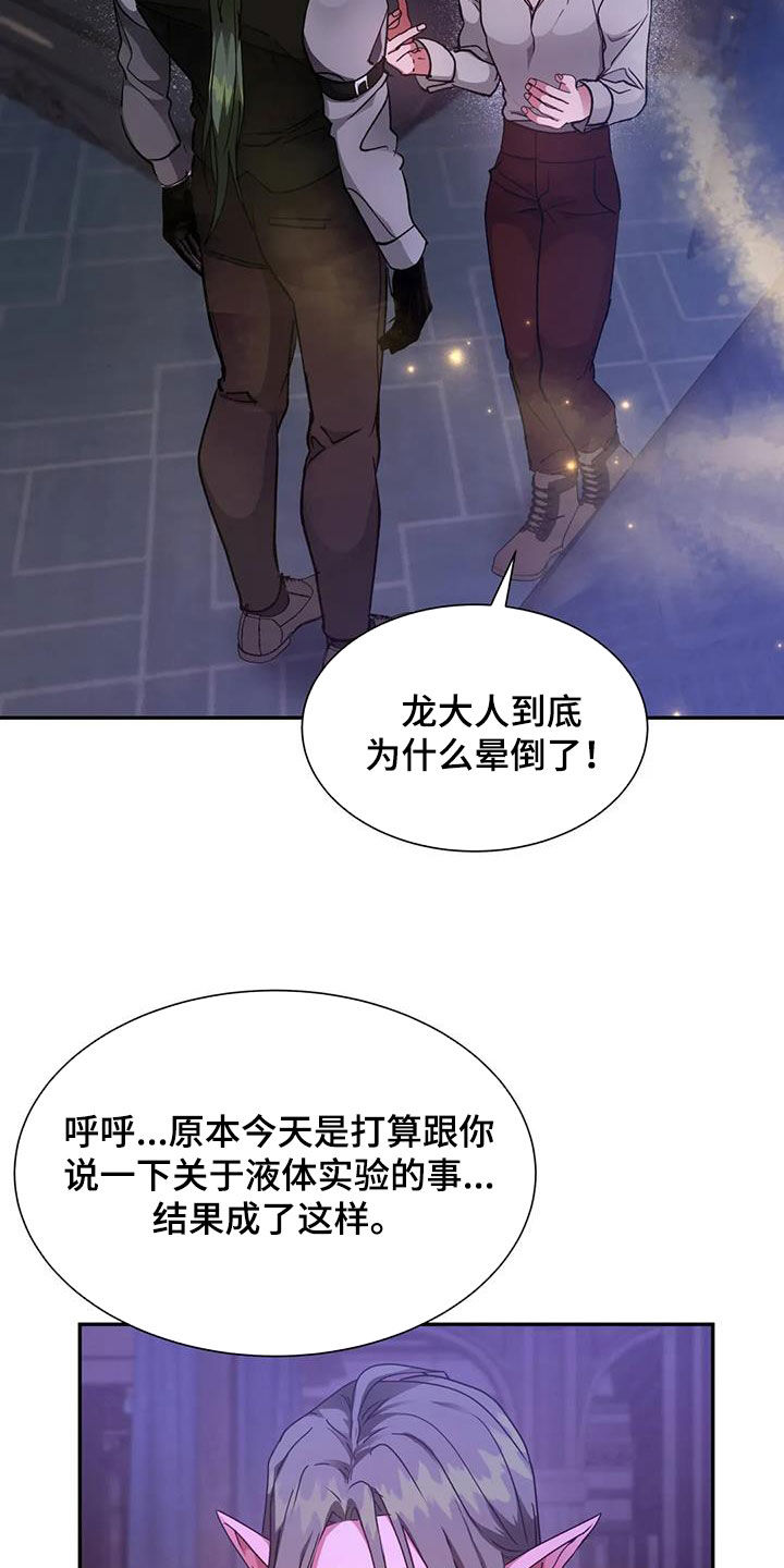 龙之蜜堡漫画在线阅读漫画,第45话2图