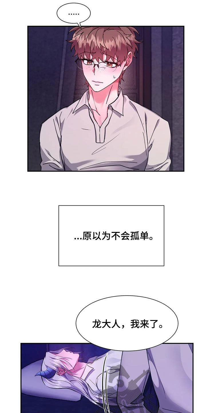 龙之蜜堡漫画免费阅读下拉式漫画,第46话2图