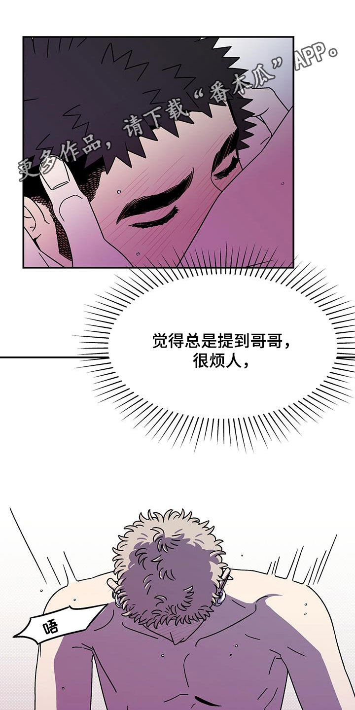 玩世不恭漫画,第19话1图