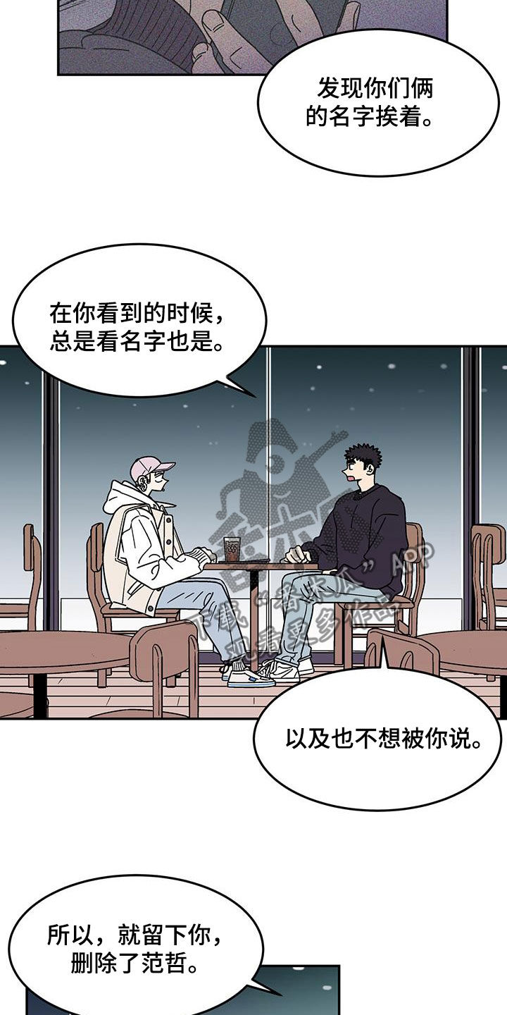 玩世不恭的成熟男人漫画,第18话1图