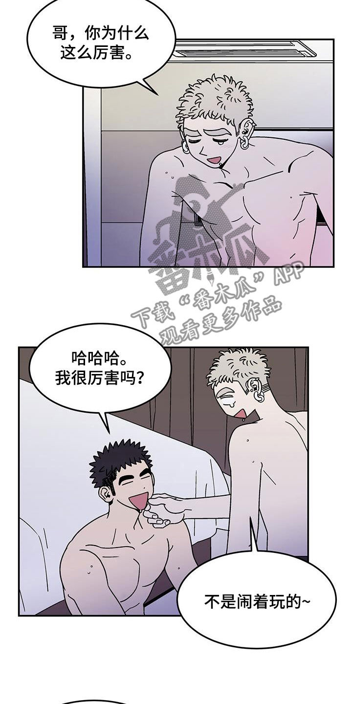 玩世不恭代表什么生肖漫画,第19话2图