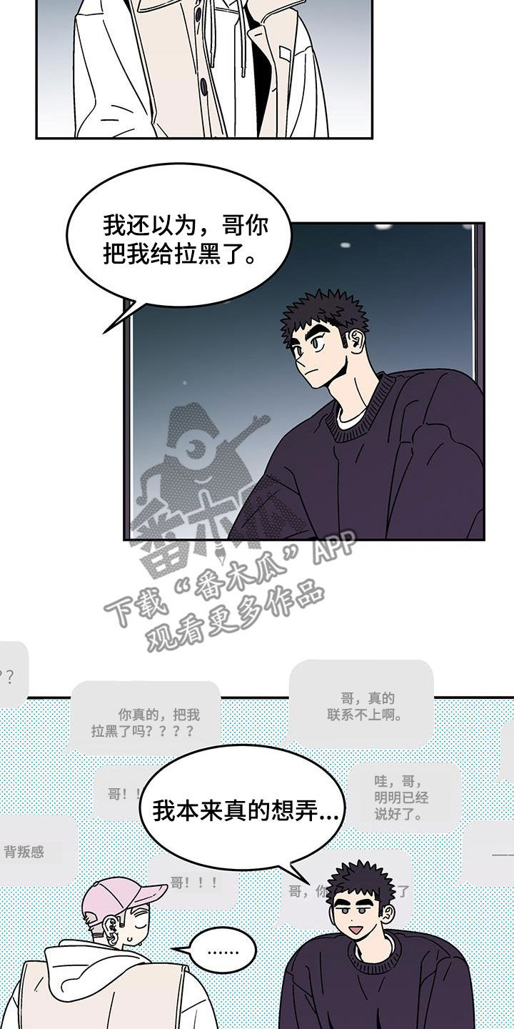 玩世不恭的成熟男人漫画,第18话2图