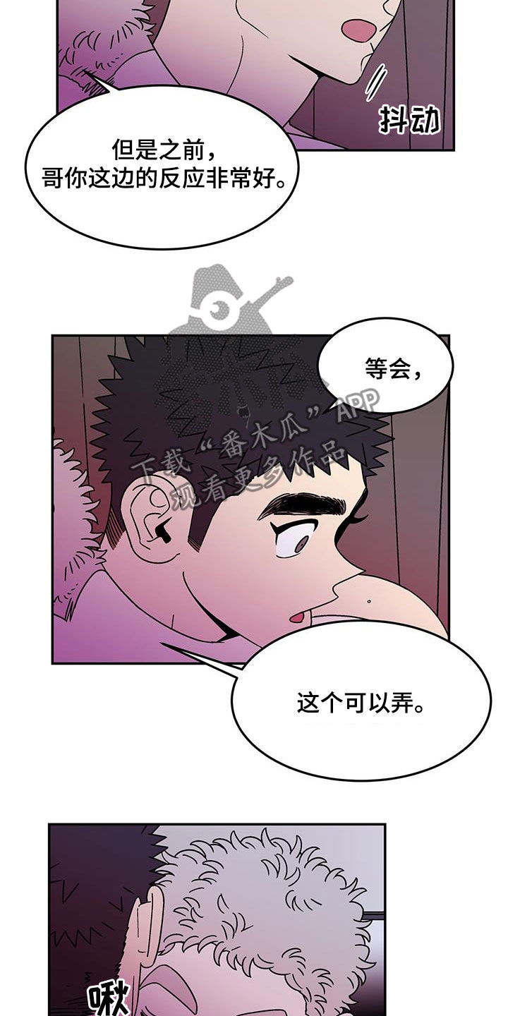 玩世不恭放荡不羁是什么生肖漫画,第19话2图